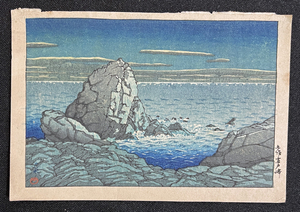 ◆木版画◆川瀬巴水「日本新八景 土佐室戸岬」13.5㎝×9.3㎝小サイズ 浮世絵・新版画