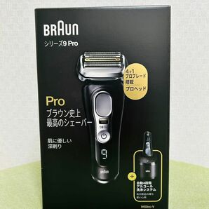 新品未開封　BRAUN シリーズ9 Pro 9450cc-V