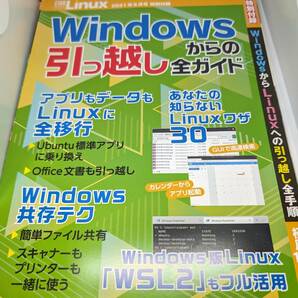 日経Linux 2021年5月号 DVD未開封 別冊つきの画像2