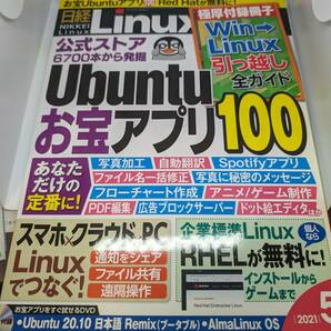 日経Linux 2021年5月号 DVD未開封 別冊つきの画像1