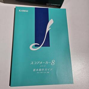 KAWAI スコアメーカー8 Pro コンピュータミュージック 河合楽器製作所 楽譜認識作成ソフト 最上位モデル 現状品の画像4