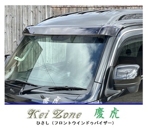 ◆Kei Zone 慶虎 ひさし (フロント スモークバイザー) ハイゼットトラック S510P