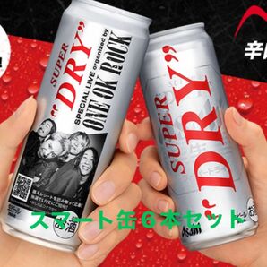 ★ONE OK ROCK★アサヒスーパードライ！コラボ缶6缶セット♪