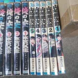 本宮ひろ志 コミック 俺の空 山﨑銀次郎 さわやか万太郎 まとめ ジャンク品 同梱不可の画像4