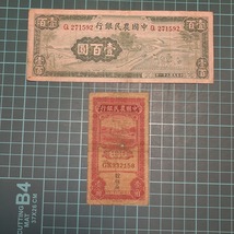 【1円スタート】中国　中華民国　中国農民銀行　壹百圓　壹角　紙幣　中国古銭_画像1