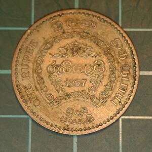 【一円スタート】イギリス連邦自治領　セイロン　1ルピー硬貨　1957年　仏教2500年記念　スリランカ