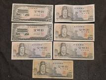 【1円スタート】韓国 大韓民国 旧 500ウォン 紙幣 South Korean notes おまとめ_画像1