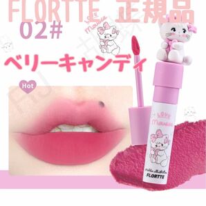 FLORTTE フロレット MIKKO コラボ マットリップ 02 ベリーキャンディ