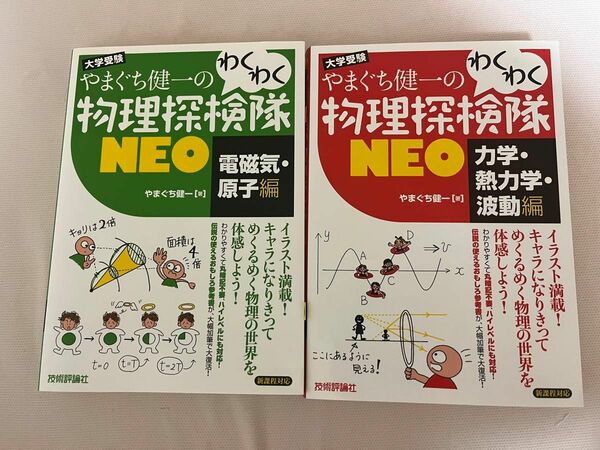 やまぐち健一のわくわく物理探検隊　　別売り、値下げ交渉　あり