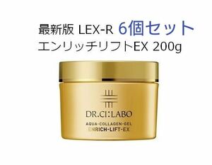 エンリッチリフト EX EXR 200g 6個 アクアコラーゲンゲル