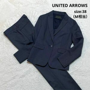 【人気カラー】ユナイテッドアローズ スーツセットアップ パンツスーツ 38 M