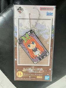 新品　一番くじ　五等分の花嫁　H賞 ラバーチャーム～巡りの軌跡～ ラバーコレクション