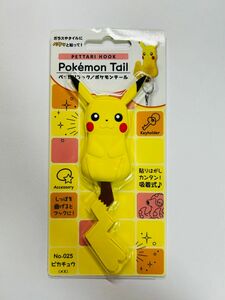 ピカチュウ ぺったりフック ポケモンテール