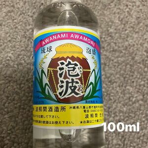 琉球泡盛 泡波 100ml ミニボトル