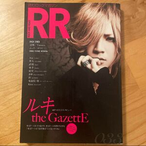 Rock and Read 033 表紙 ルキ the GazettE