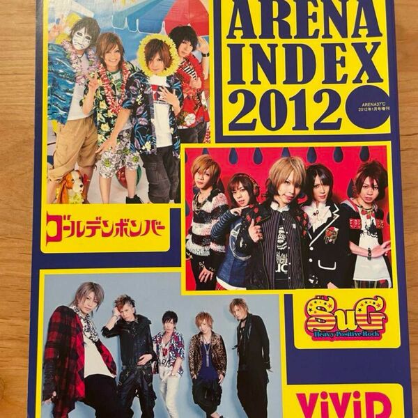 アリーナ37°別冊 ARENA INDEX2012