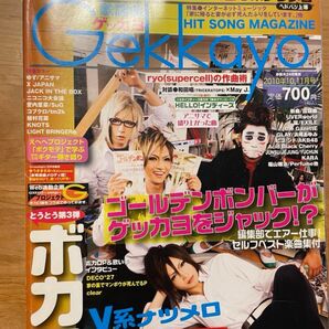 ゲッカヨ 2010 10月 11月号