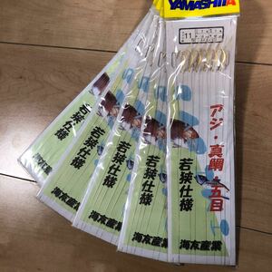 船頭仕掛け　胴付き　アジ五目　サバ皮　サビキ仕掛け　5枚セット　④