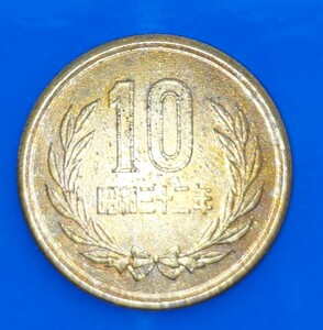 ギザ10　昭和32年 10円硬貨 美品
