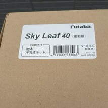 スカイリーフ４０(電動機）機体（半完成キット)未開封_画像2