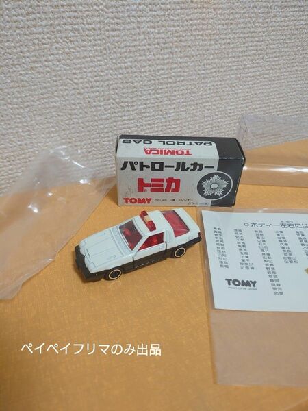 TOMY トミー 日本製 トミカ 三菱 スタリオン パトロールカー