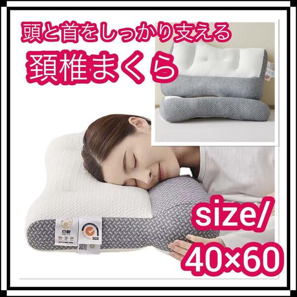 【再入荷しました！】頚椎牽引枕 首こり ストレートネック 負担軽減 寝具　グレー