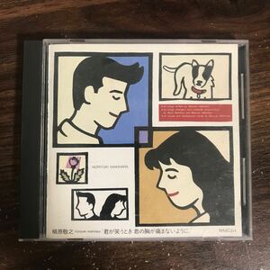 (B486)帯付 中古CD100円 槇原敬之　君が笑うとき君の胸が痛まないように