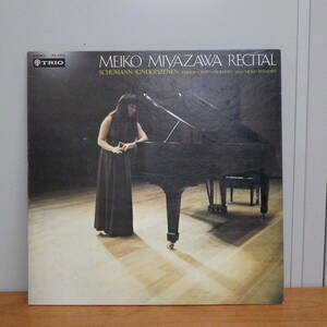 LP レコード 宮沢明子 リサイタル TRIO MEIKO MIYAZAWA RECITAL PA-1075