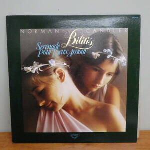 LP レコード ノーマン・キャンドラー デイヴィッド・ハミルトン NORMAN CANDLER Bilitis ビリティス David Hamilton GP 9045