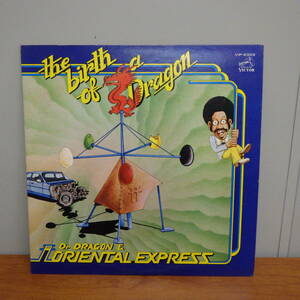 LP レコード オリエンタル・エクスプレス DR. DRAGON & THE ORIENTAL EXPRESS VIP-6329