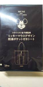 otona MUSE オトナミューズ 2024年 4月号 【雑誌 付録】 金子綾監修 ミッキーマウス 便利な防滴ポケット付き ビッグトートバッグ