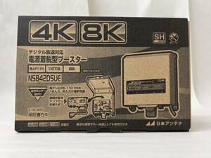 【MMY3155KK】１円スタート 未使用品 日本アンテナ デジタル放送対応 電源着脱型ブースター NSB42DSUE 4K 8K UHF710MHz 3224MHz対応