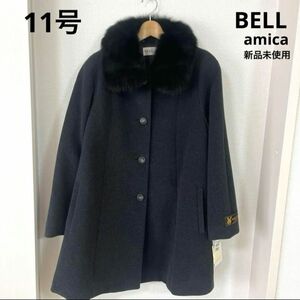 【1092】新品未使用　タグ　BELL amicaファーコート　チェスターコート ウールコート ブルーフォックス ロングコート 