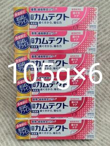 3カムテクト 歯ぐきケア 数量限定 105g × 6