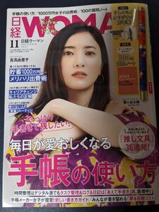 【雑誌のみ】日経ウーマン ２０２１年１１月号 （日経ＢＰマーケティング）