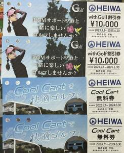 ★送料無料★ HEIWA PGM 株主優待券 withGolf割引券 ２枚セット★有効期限：2025年6月30日まで Cool Cart無料券２枚おまけ付き