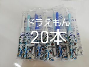 歯科医院専用　ドラえもん歯ブラシ　Ci50220本セット　日本製ふつう（やわらかめに変更可能）