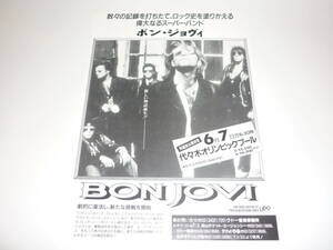 送込【BON JOVI】1993年来日公演チラシ/フライヤー