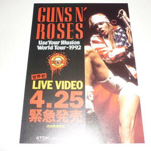 送込【GUNS N' ROSES】 Use Your Illusion World Tour 1992 ヴィデオ発売チラシ/フライヤーの画像1