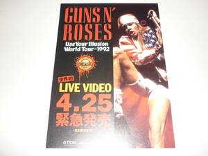 送込【GUNS N' ROSES】 Use Your Illusion World Tour 1992 ヴィデオ発売チラシ/フライヤー