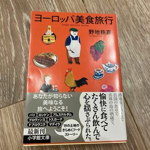 ヨーロッパ 美食旅行