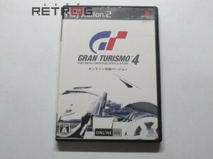 GRAN TURISMO4　オンライン実験バージョン PS2