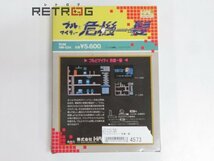 ブルとマイティー 危機一髪 MSX_画像2