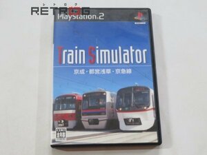 Train Simulator 京成・都営浅草・京急線 PS2