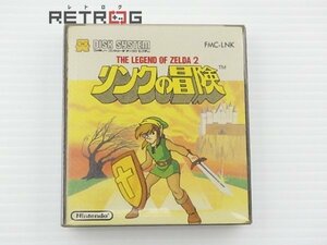 ゼルダの伝説2 リンクの冒険（ディスクシステム） ファミコン FC