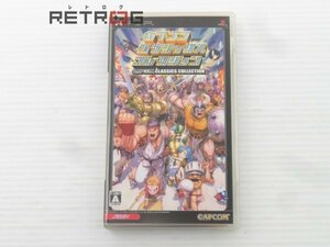 カプコンクラシックスコレクション　（PSP） PSP