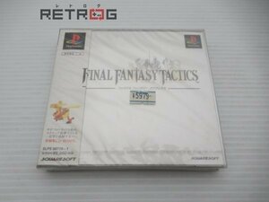 ファイナルファンタジータクティクス PS1