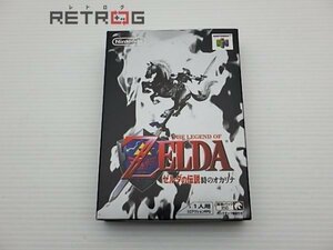 ゼルダの伝説64 時のオカリナ N64 ニンテンドー64