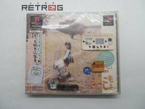 こねこもいっしょ～どこでもいっしょ追加ディスク～ PS1