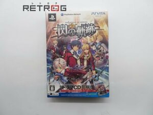 英雄伝説 閃の軌跡 限定版（PSVITA） PS Vita